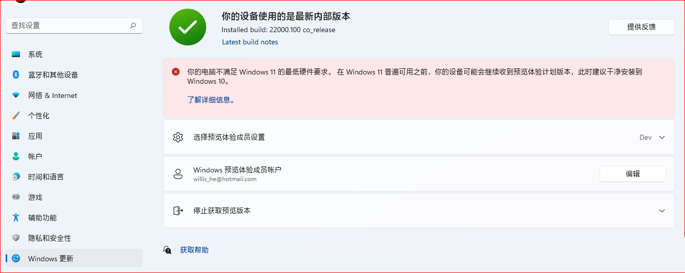 Windows 11如何从Dev途径强制切换Beta途径?