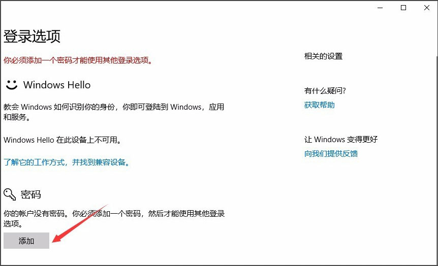 Windows 10电脑怎么样设置开机密码?Windows 10系统设置开机密码步骤