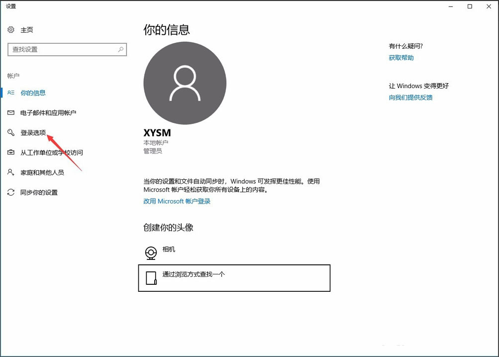 Windows 10电脑怎么样设置开机密码?Windows 10系统设置开机密码步骤